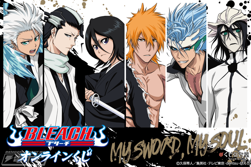 TVアニメ『BLEACH』描き下ろしイラスト使用の等身大布ポスターや