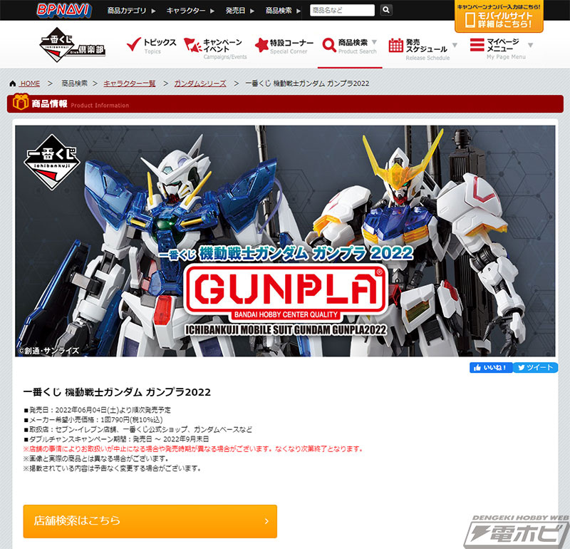 エクシアにバルバトス、ストライクも！「一番くじ 機動戦士ガンダム