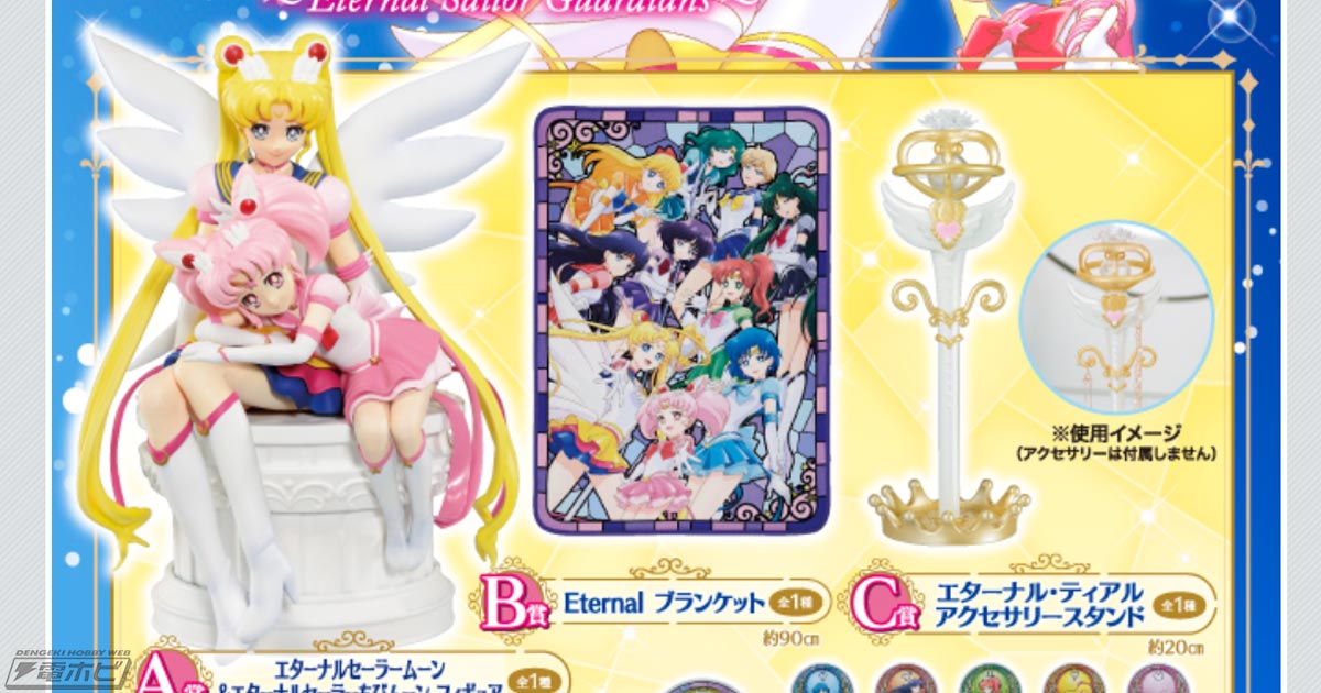 フィギュアやアクセサリースタンドが当たる！「一番くじ 劇場版『美