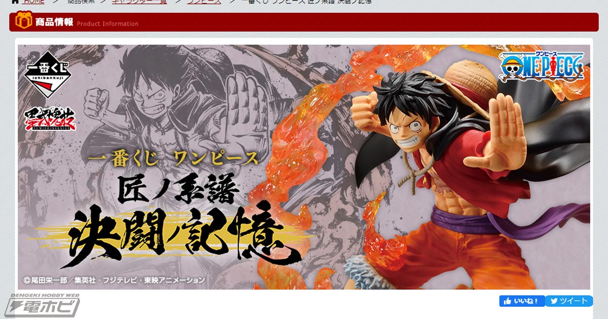 ルフィやカタクリ、ドフラミンゴのフィギュアが当たる！「一番くじ