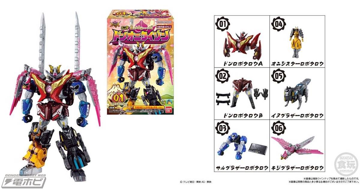 全6種集めると合体ロボ「ドンオニタイジン」が完成！『暴太郎戦隊ドン