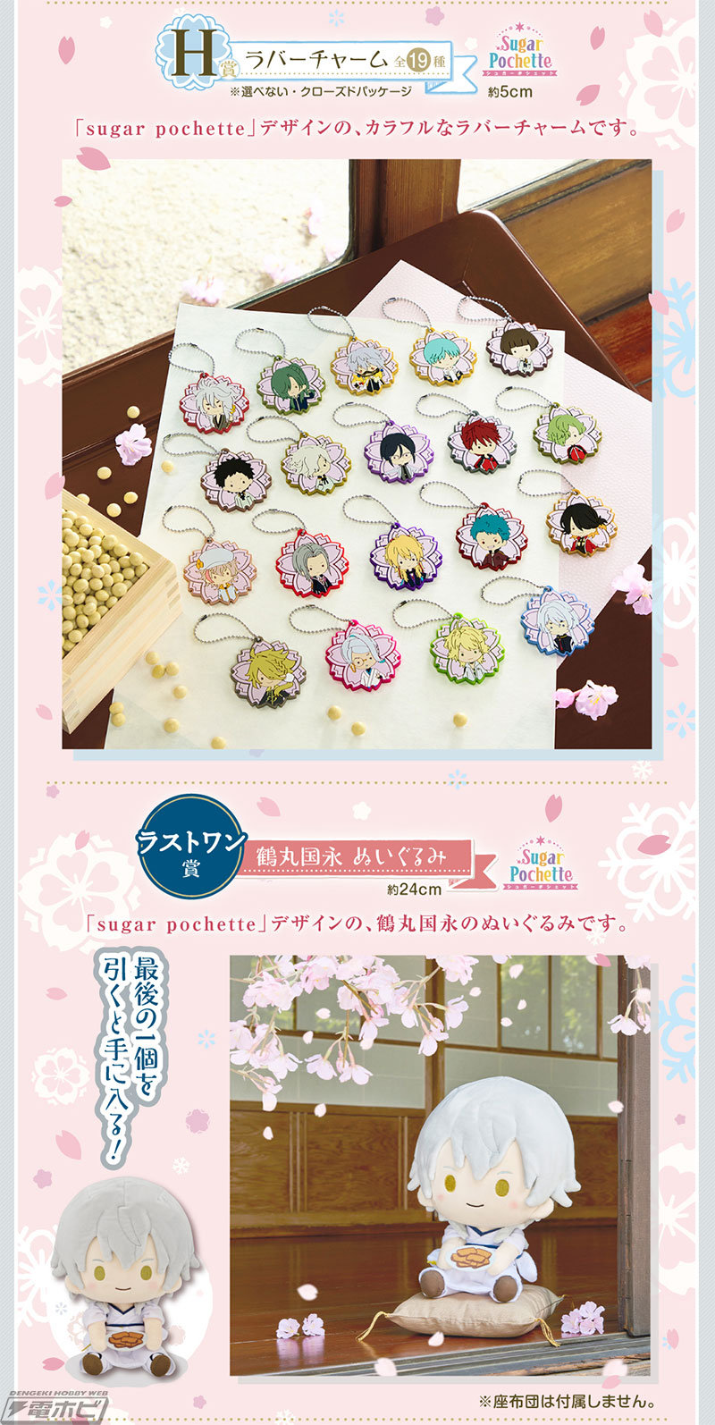 ラストワン賞は鶴丸国永のぬいぐるみ！「一番くじ 特『刀剣乱舞-花丸