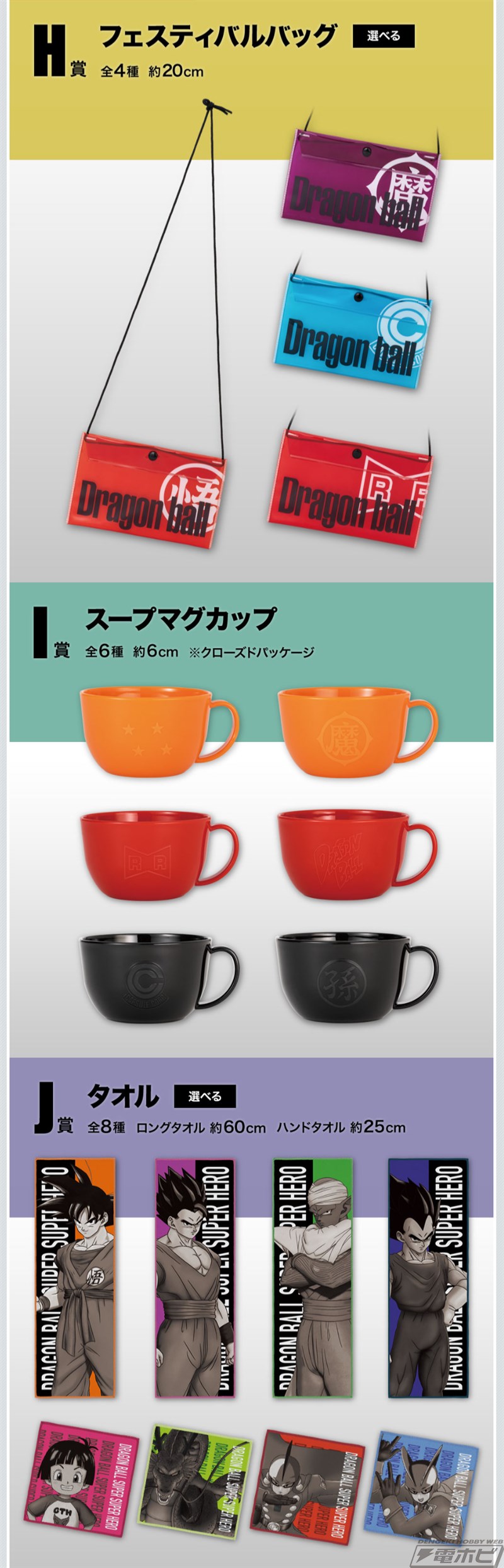 ダブルチャンスキャンペーンは金色の神龍フィギュア！「一番くじ