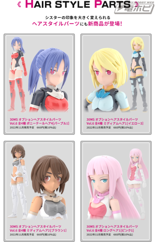 30MS」より、新構造により可動域UP＆カスタマイズの幅が広がった