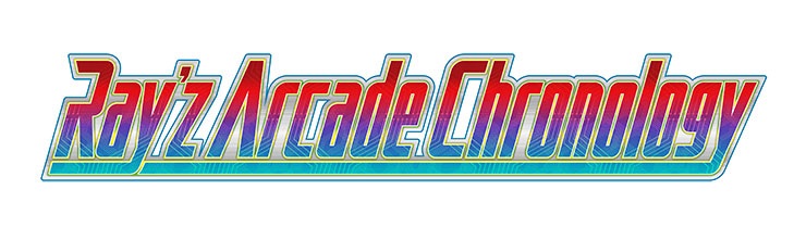 レイズ アーケード クロノロジー』の特典付きセットが予約開始！『レイ