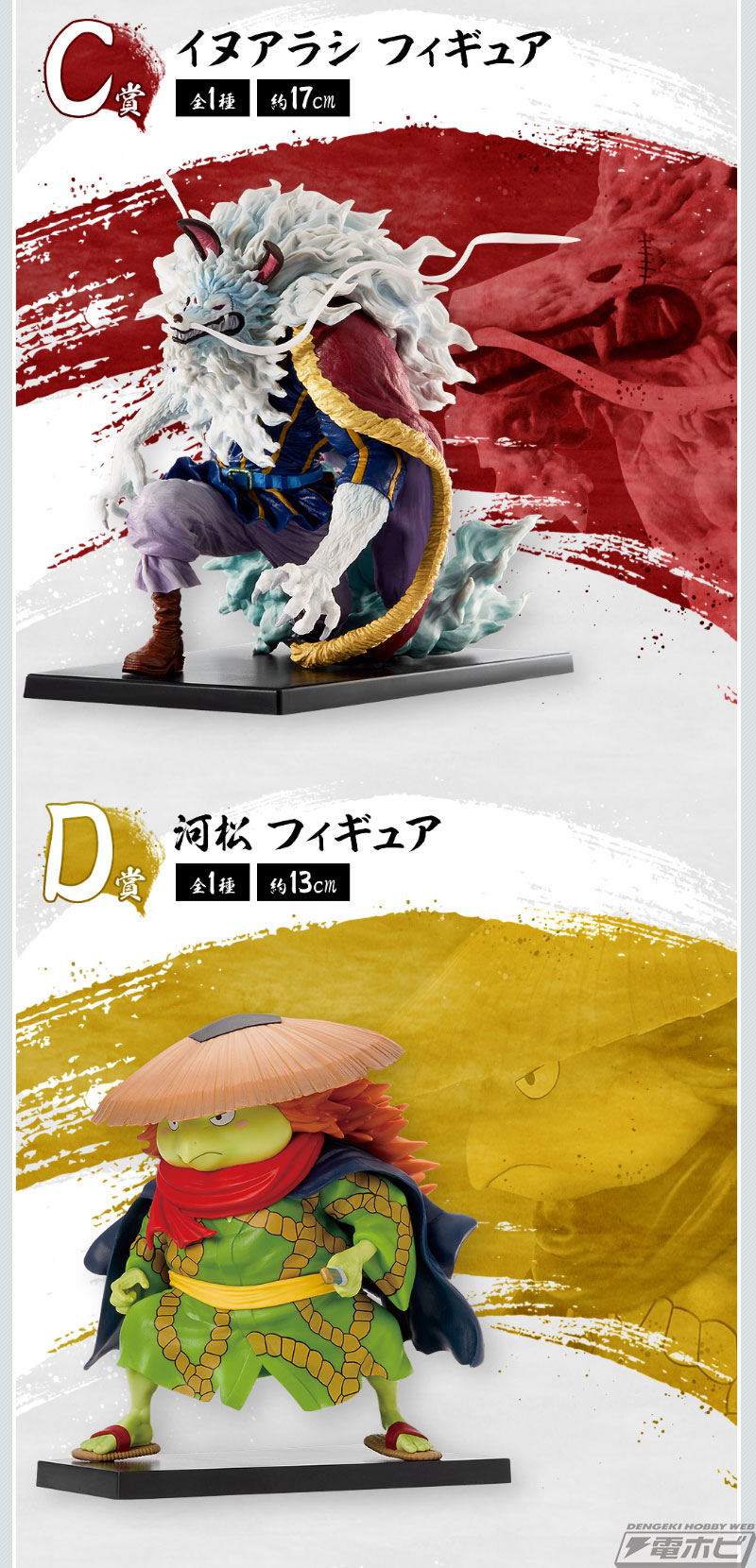 菊之丞や雷ぞう、イヌアラシたちのフィギュアが当たる！「一番くじ