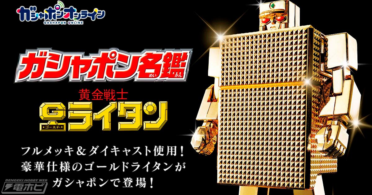 ライター形態からロボット形態へ変形可能！1980年代に大ヒットした