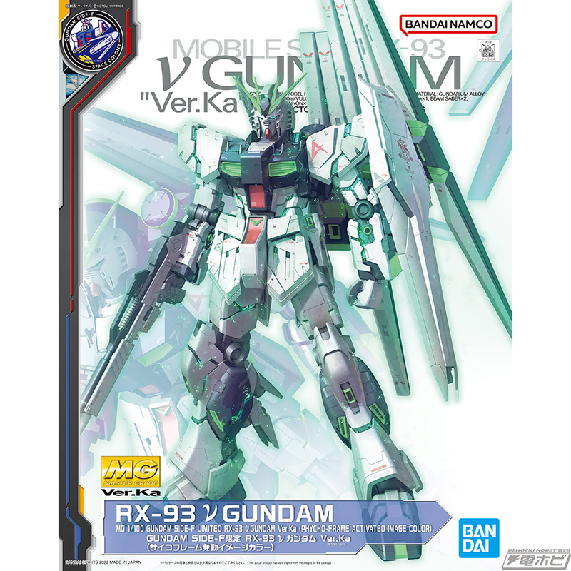 ガンダム 逆襲のシャア』の限定ガンプラ「MG νガンダム Ver.Ka（サイコ