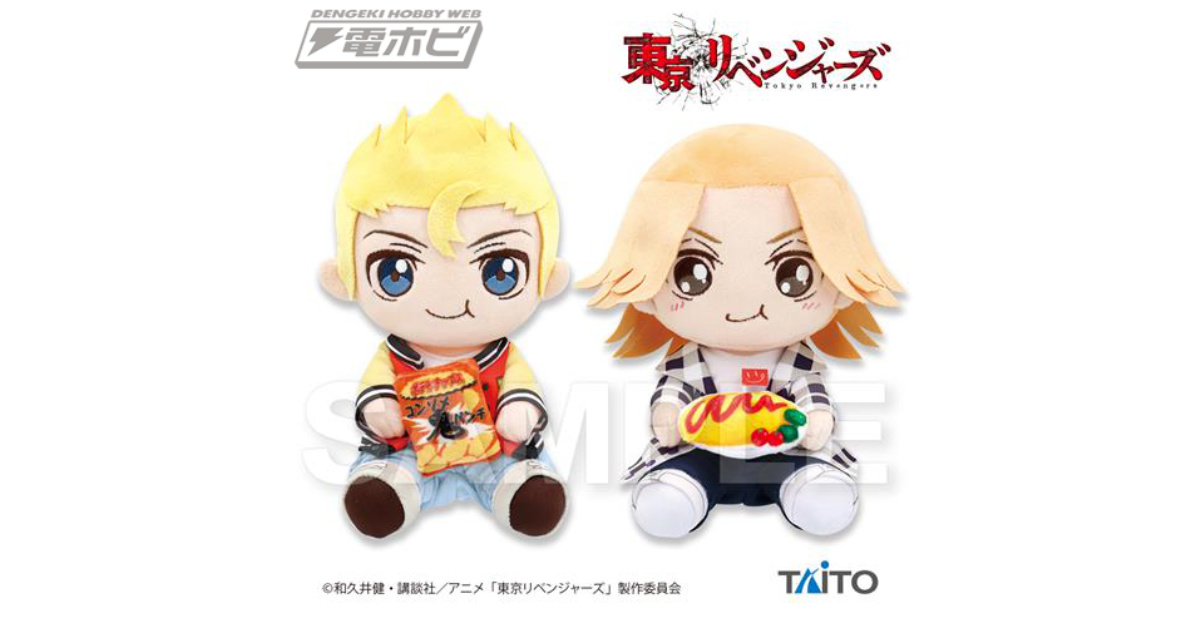 東京リベンジャーズ』タケミチ＆マイキーがはぐはぐぬいぐるみシリーズ