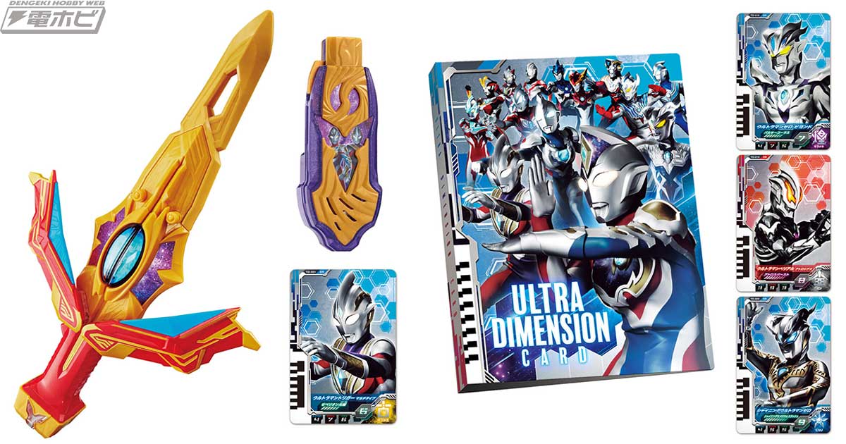 ウルトラマンデッカー』デッカーとトリガーが使用する武器「DXウルトラ