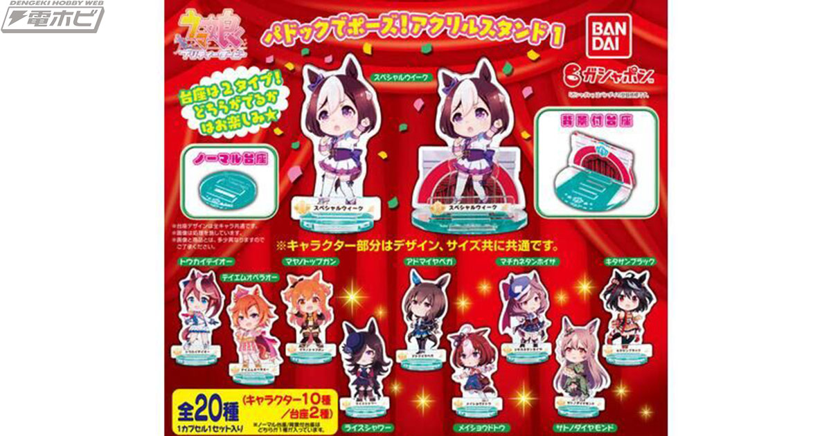 ウマ娘 プリティーダービー』パドックでポーズを取るウマ娘たちの