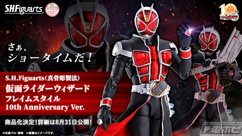 S.H.Figuarts（真骨彫製法） 仮面ライダーウィザード フレイムスタイル