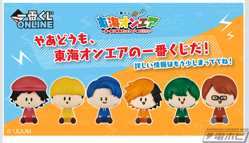 東海オンエアの一番くじが発売決定！「ピースの二乗のあいつ