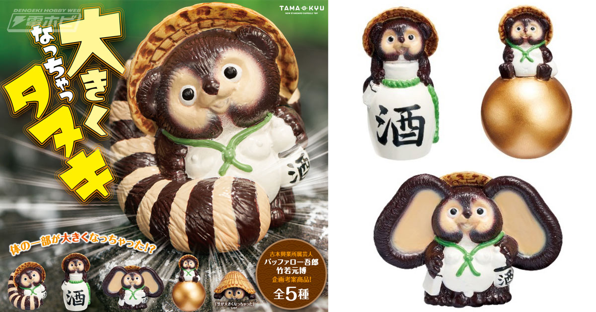 タヌキの置物の一部分が大きくなっちゃった!?バッファロー吾郎・竹若元