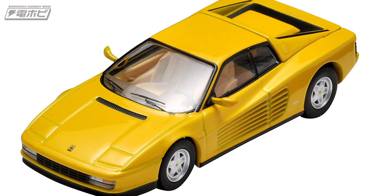 実車で人気カラーの黄色ボディが再現！テスタロッサの後期型がトミカ
