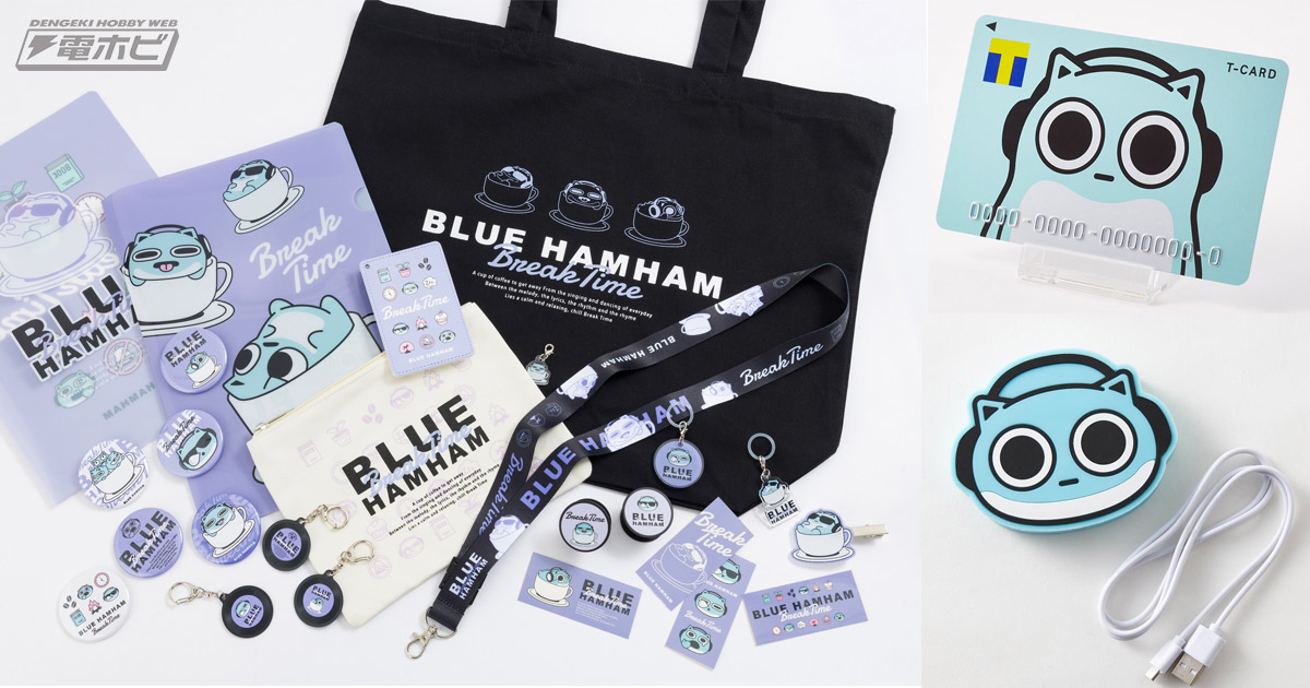 全国120店舗以上のTSUTAYAで「ブルーハムハム」POP UP SHOPが3月4日