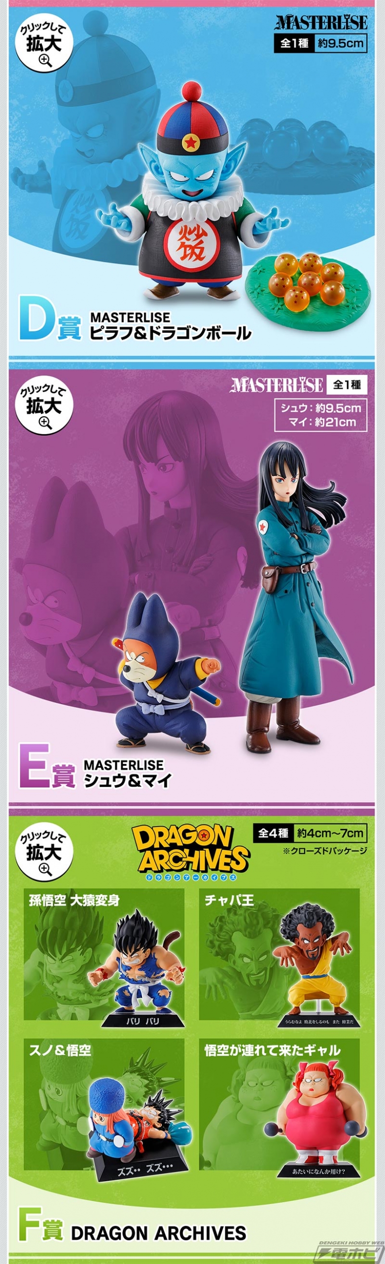 懐かしの初代「ドラゴンボール」が満を持して登場！「一番くじ