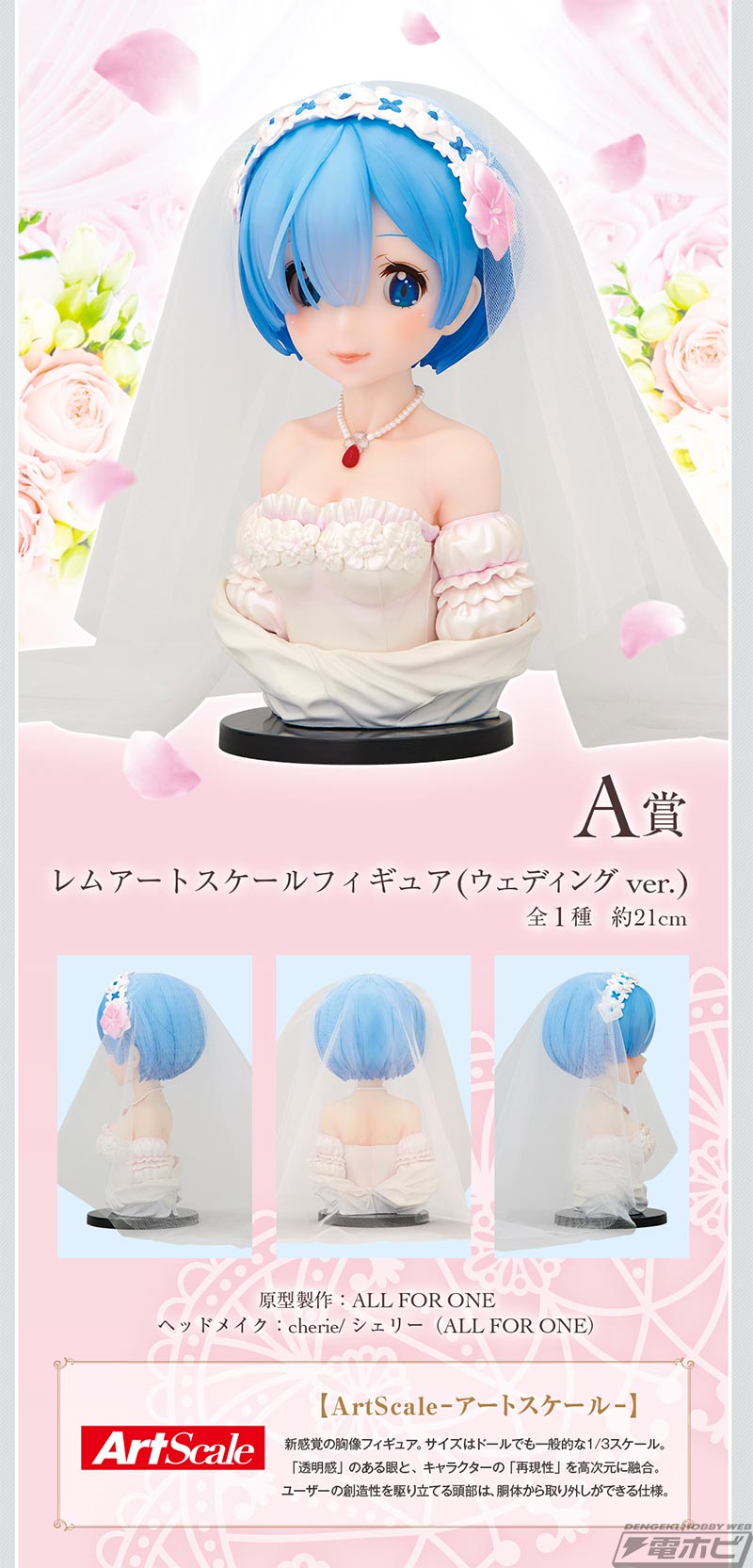 一番くじ リゼロ ～夢見る、未来の物語～」の全ラインナップが公開