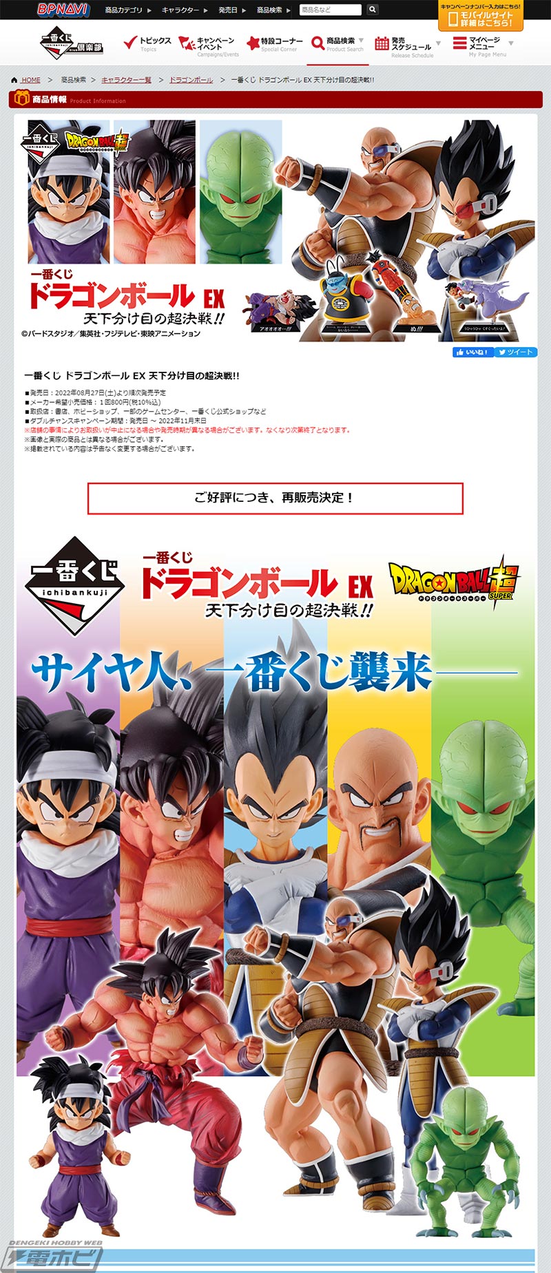 ベジータにナッパ、栽培マンが再び襲来！「一番くじ ドラゴンボール EX