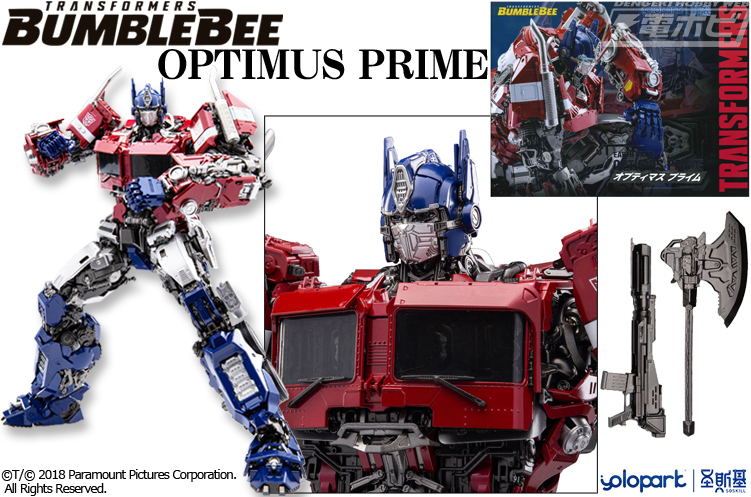 トランスフォーマー/バンブルビー』より「オプティマス プライム」が