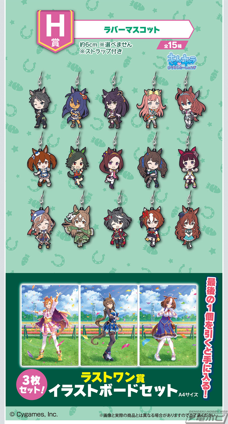 一番くじ ウマ娘 4弾」の全ラインナップ公開！レースに勝利したあとの