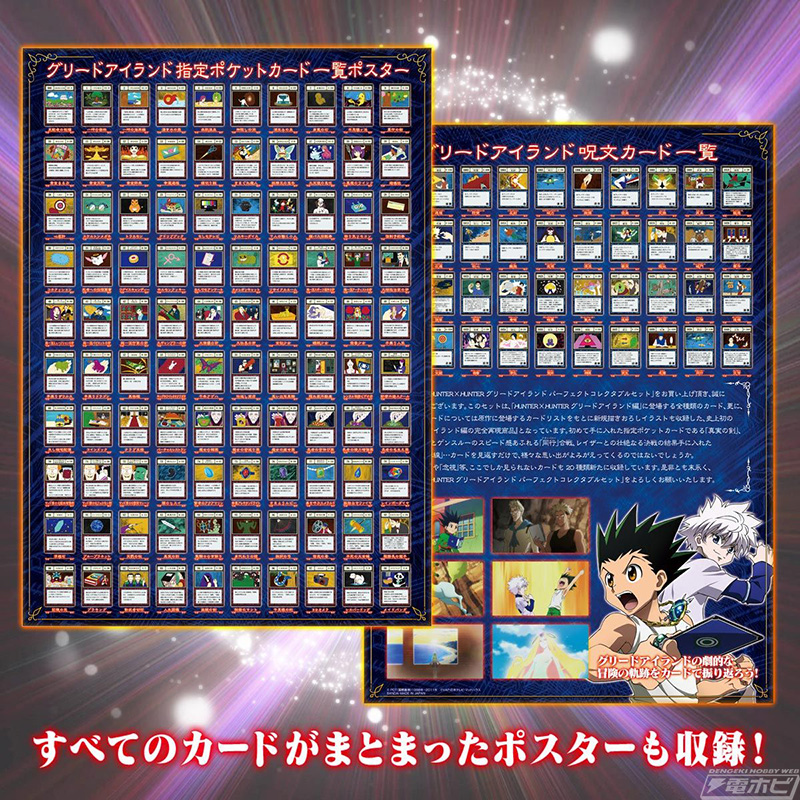 HUNTER×HUNTER』「グリードアイランド編」登場・未登場カードすべて
