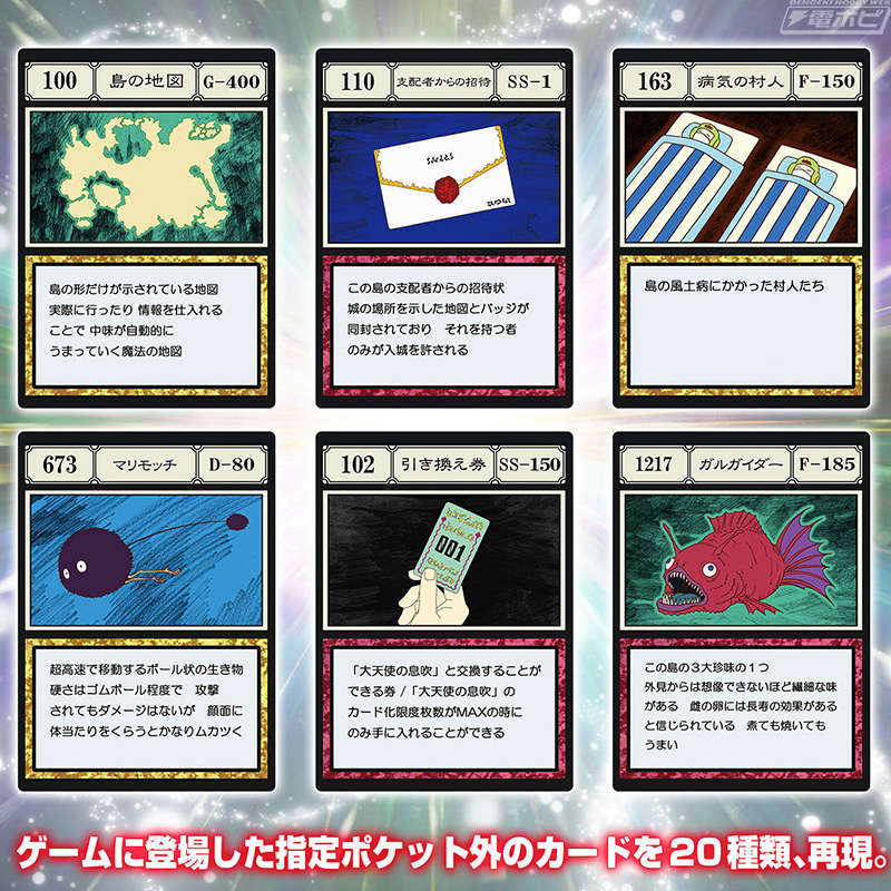 HUNTER×HUNTER』「グリードアイランド編」登場・未登場カードすべて