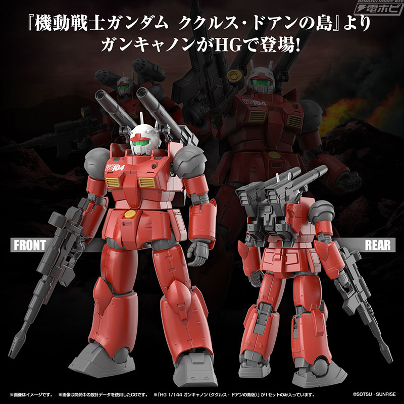 ガンダム ククルス・ドアンの島』ガンプラ「HG ガンキャノン（ククルス