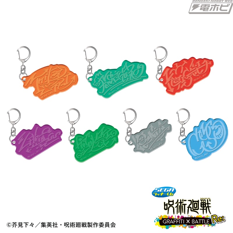 セガ ラッキーくじ『呪術廻戦 GRAFFITI×BATTLE Re:』」の全