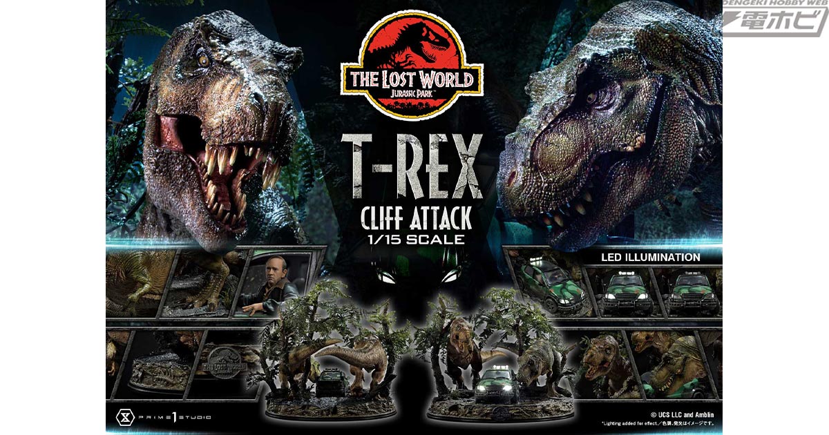 ロスト・ワールド／ジュラシック・パーク』の名場面がプライム1