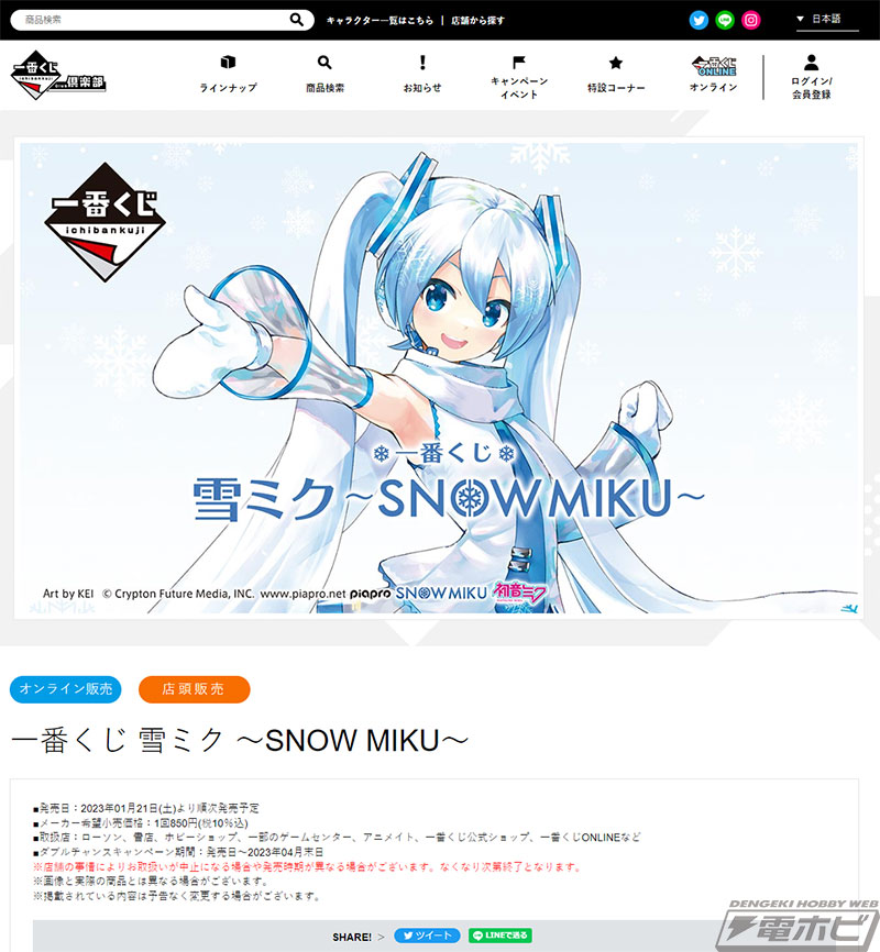 一番くじ 雪ミク ～SNOW MIKU～」の全ラインナップ公開！ラストワン賞