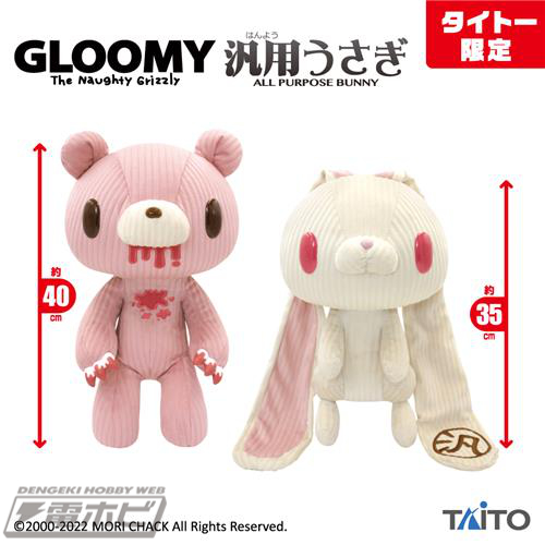 チャックスGP』「グル～ミ～＆汎用うさぎぬいぐるみ【corduroy