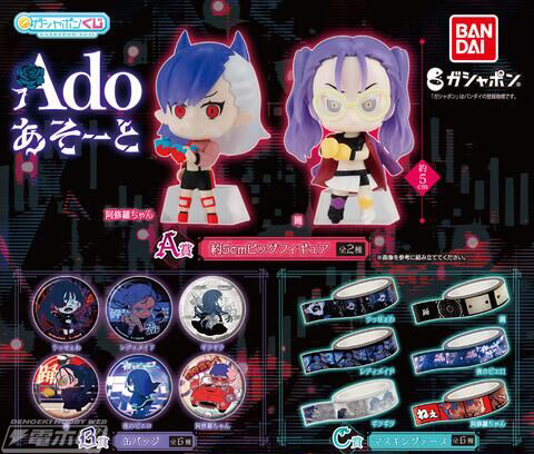 新時代の歌姫Adoがガシャポンくじ「あそーと」デビュー！各楽曲MVを