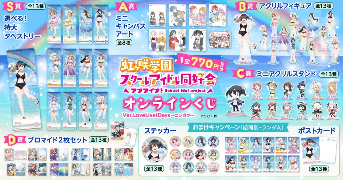 ラブライブ！虹ヶ咲学園スクールアイドル同好会』ニジガクメンバーの