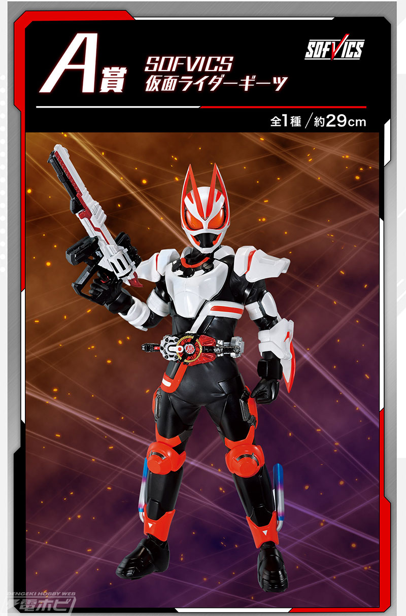 ラストワン賞は複眼発光ギミック搭載のギーツフィギュア！「一番くじ