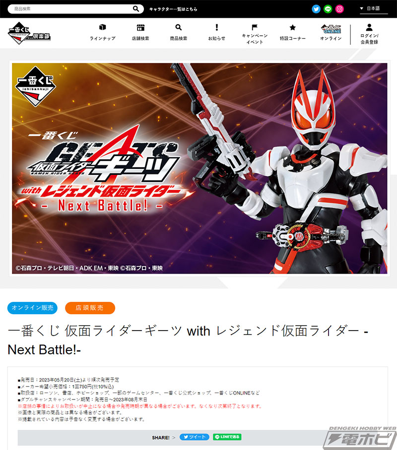 ラストワン賞は複眼発光ギミック搭載のギーツフィギュア！「一番くじ