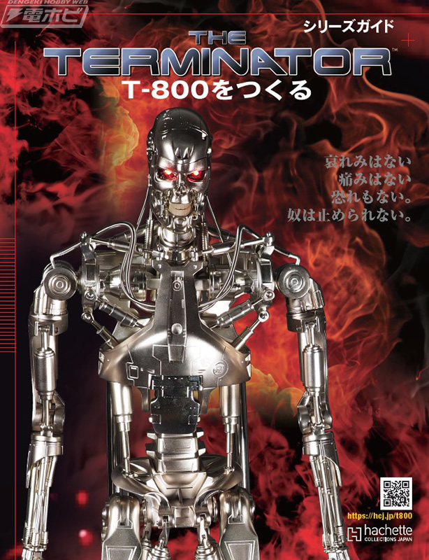 組み立てると全高約1メートルのT-800のダイキャストモデルが完成