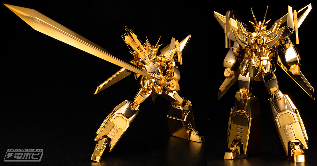 黄金に輝く『勇者エクスカイザー』グレートエクスカイザーがゴールド