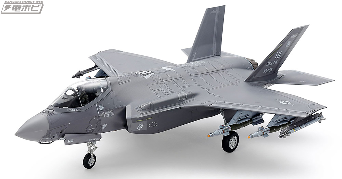 タミヤより1/72スケール「F-35A ライトニングII」が発進!!組み立てやす