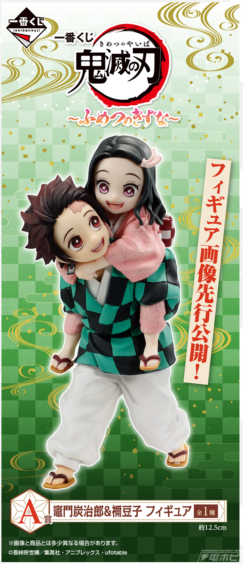 鬼滅の刃』一番くじ新作は「～ふめつのきずな～」！禰豆子をおんぶする