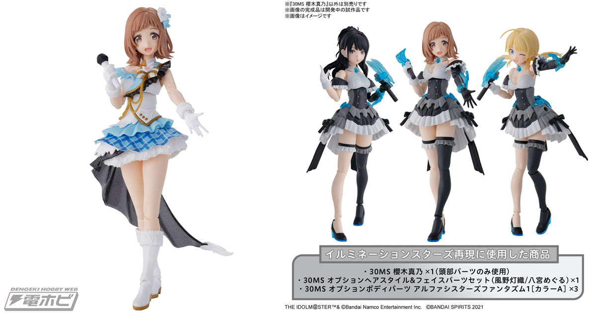 30MS」×『シャニマス』コラボのプラモデル「30MS 櫻木真乃」がプレバン