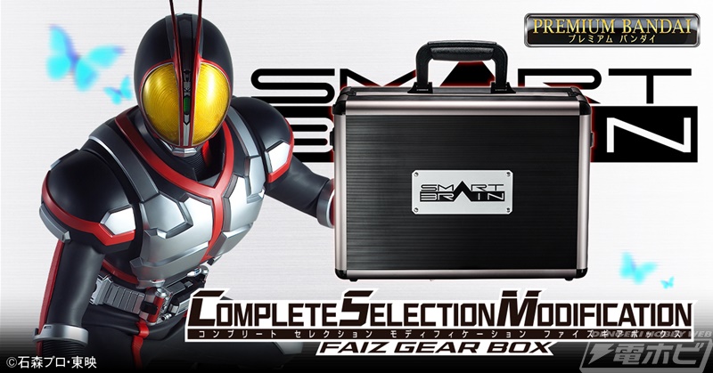 仮面ライダー555』より「CSMファイズギアver.2」を収納できる「CSM