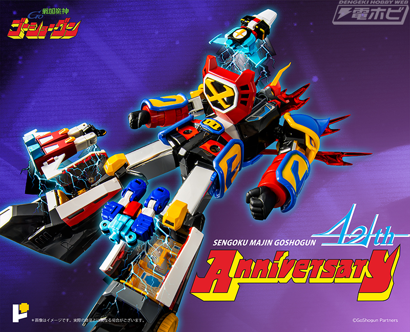 可動完成品モデル「POSE+メタル」の「戦国魔神ゴーショーグン」が42