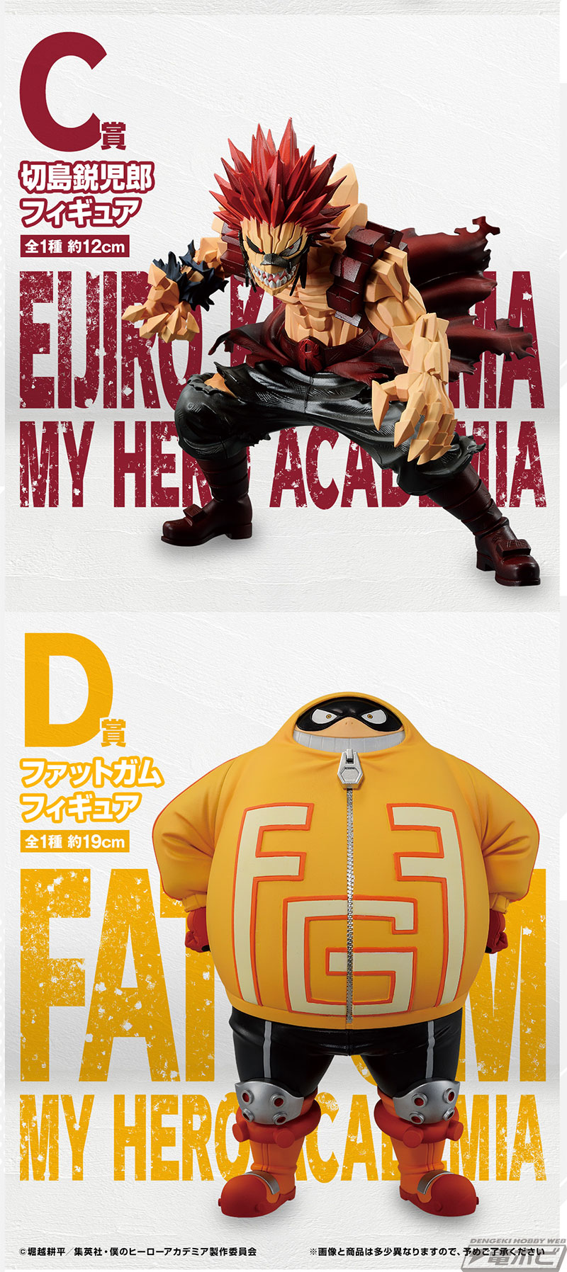 緑谷出久＆壊理、オーバーホールのフィギュアが当たる！「一番くじ 僕