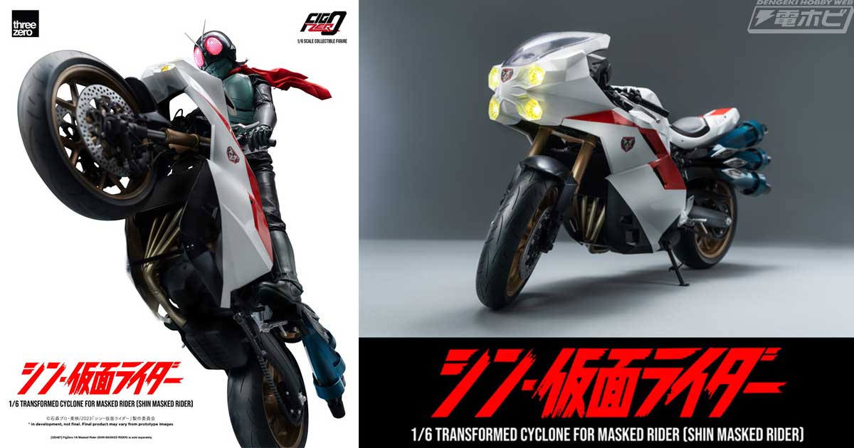 シン・仮面ライダー』フルアクション仕様の「フィグゼロ 1/6 仮面