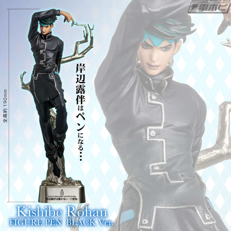 ジョジョの奇妙な冒険』ペンになった白と黒の岸辺露伴が再登場ッ