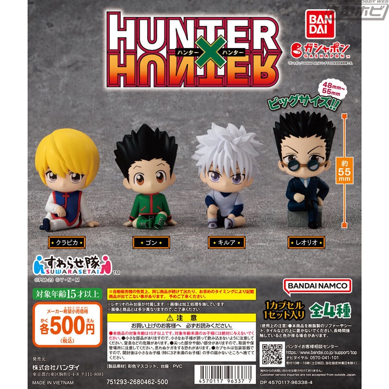 おすわり姿がとってもキュートな『HUNTER×HUNTER』ガシャポン