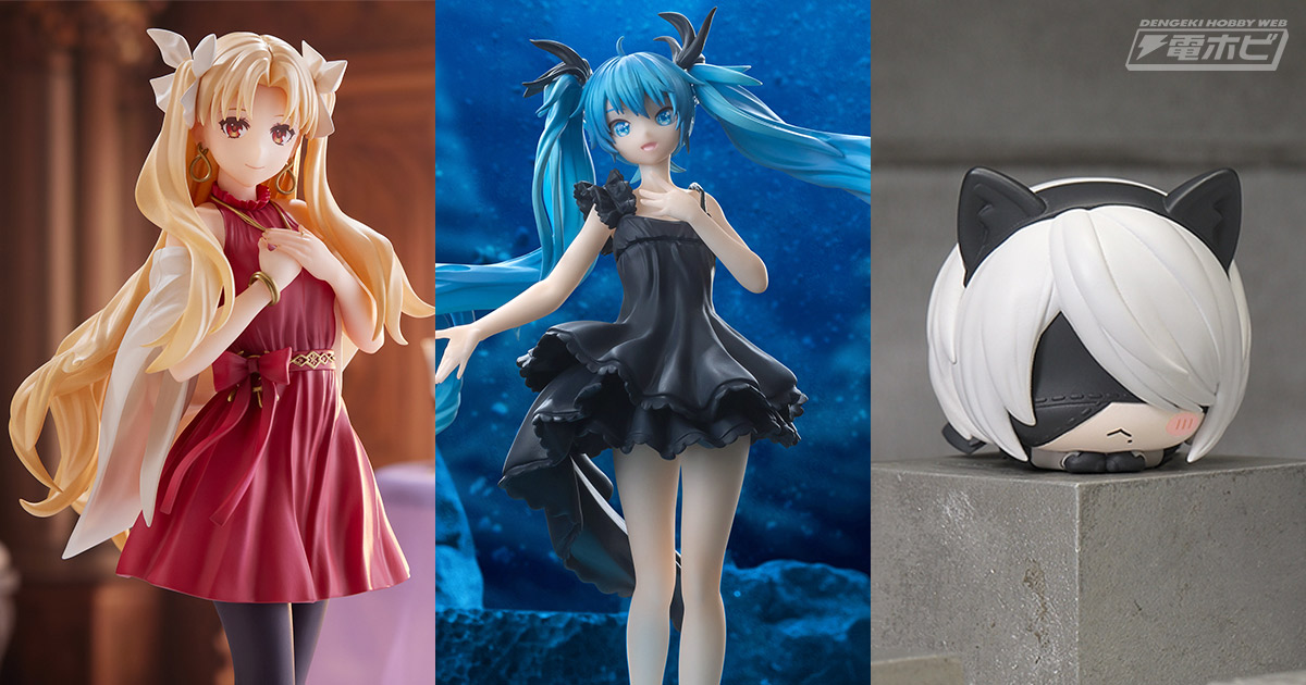 FGO』エレシュキガル「初音ミク」深海少女『ニーア オートマタ』など