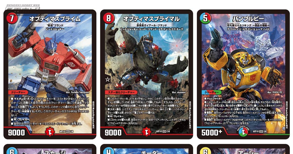 トランスフォーマー』の神級アートカードを収録！タカラトミーモール