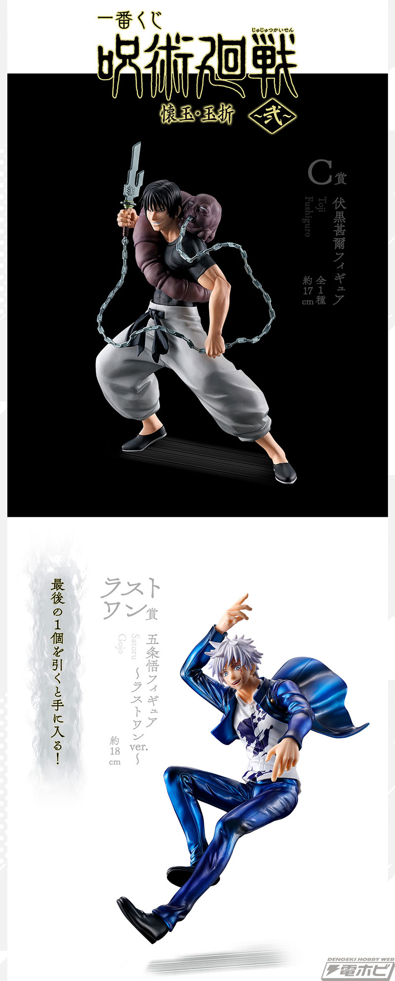 七海建人や五条悟のフィギュア公開！「一番くじ 呪術廻戦」の「渋谷